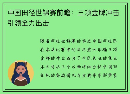 中国田径世锦赛前瞻:三项金牌冲击引领全力出击 中国田径世锦赛前瞻:三项金牌冲击引领全力出击