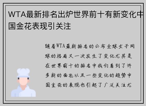 WTA最新排名出炉世界前十有新变化中国金花表现引关注