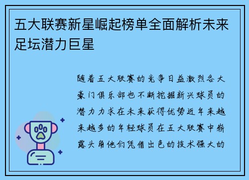 五大联赛新星崛起榜单全面解析未来足坛潜力巨星 五大联赛新星崛起榜单全面解析未来足坛潜力巨星